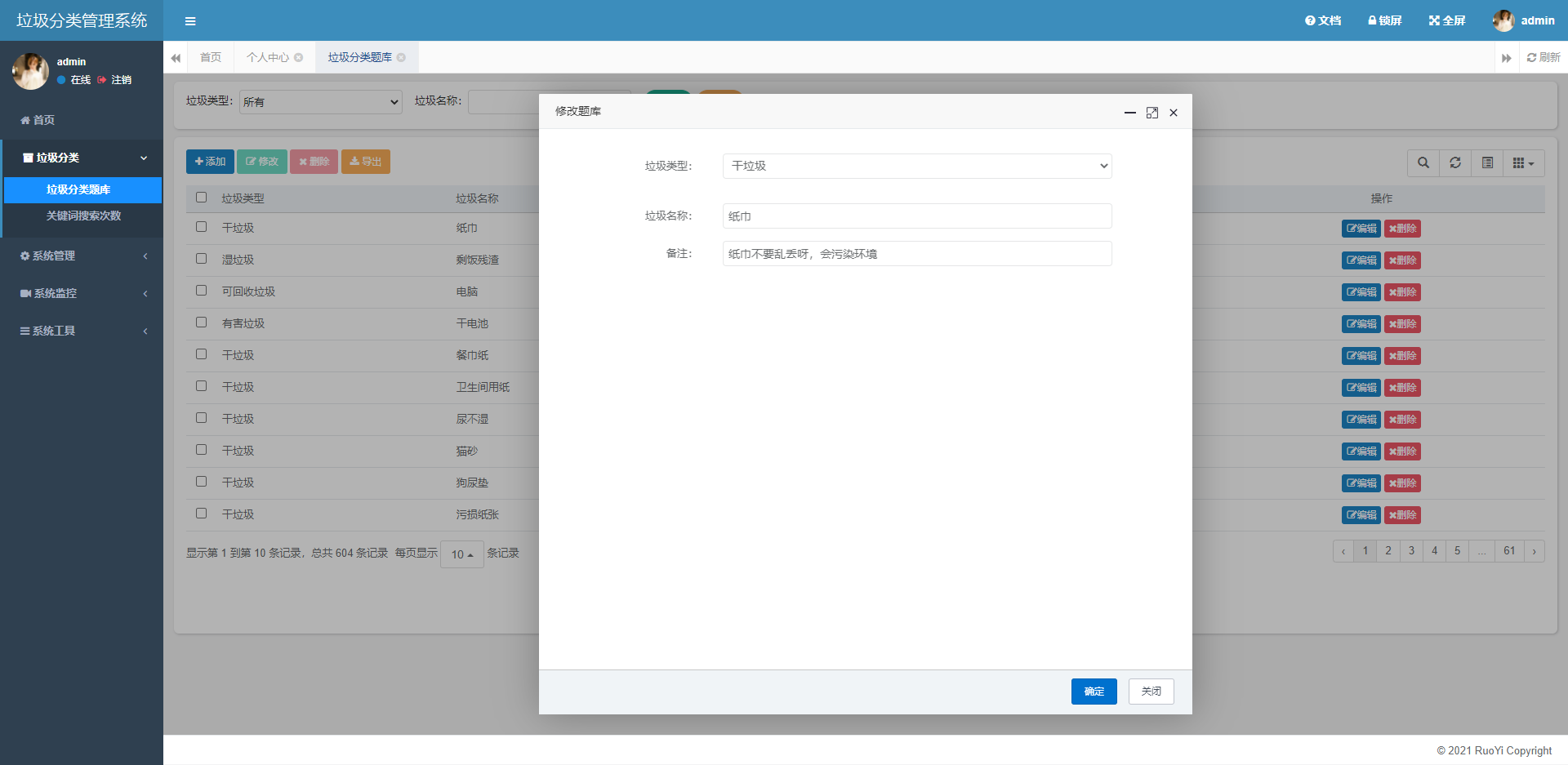 基于Java+uni-app开发的垃圾识别分类微信小程序插图9