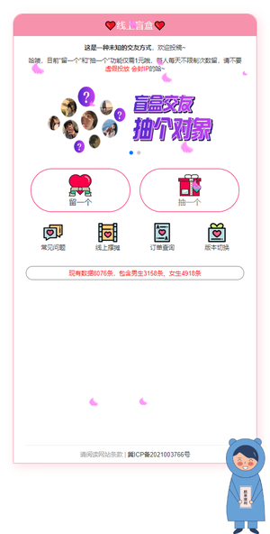 最近很火的微信H5盲盒交友系统V1.8.0独立版安装包，可对接个人免签支付插图1