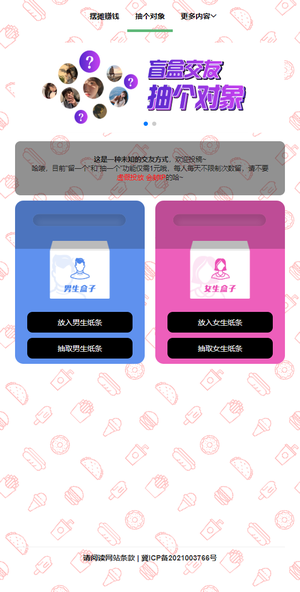 最近很火的微信H5盲盒交友系统V1.8.0独立版安装包，可对接个人免签支付插图2