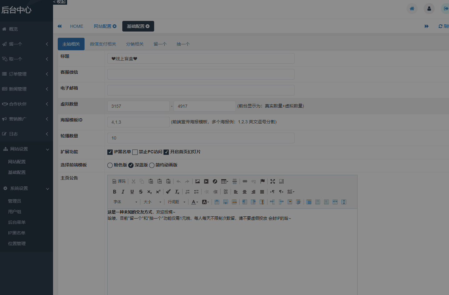 最近很火的微信H5盲盒交友系统V1.8.0独立版安装包，可对接个人免签支付插图3