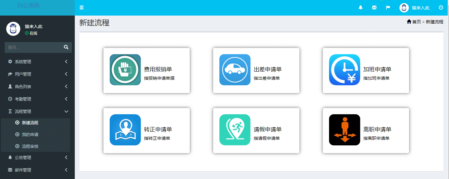 基于SpringBoot+Mybaits框架开发的OA自动化办公系统Java源码插图4