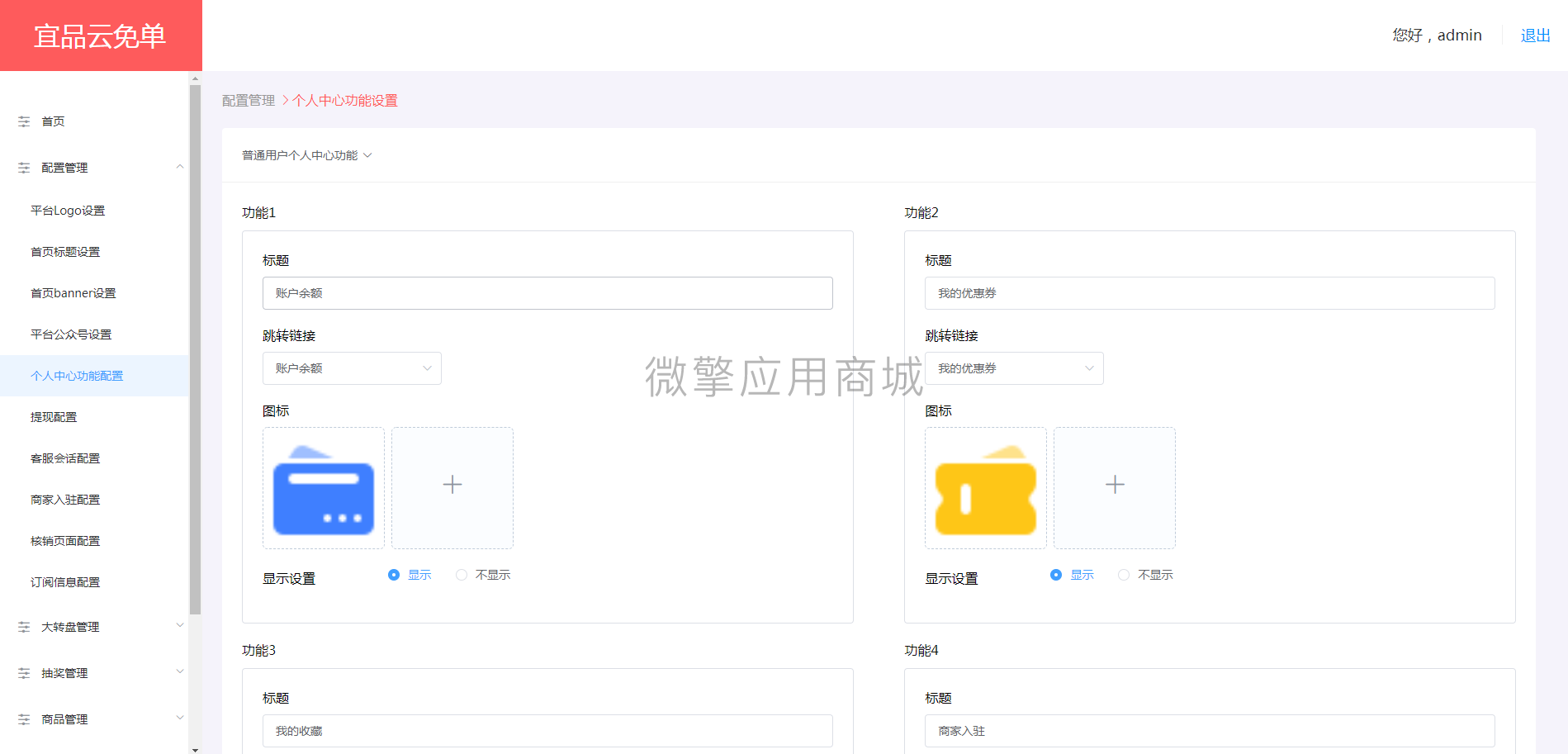 【微信小程序】宜品云免单小程序V1.1.0免单小程序，新增收款码提现插图1