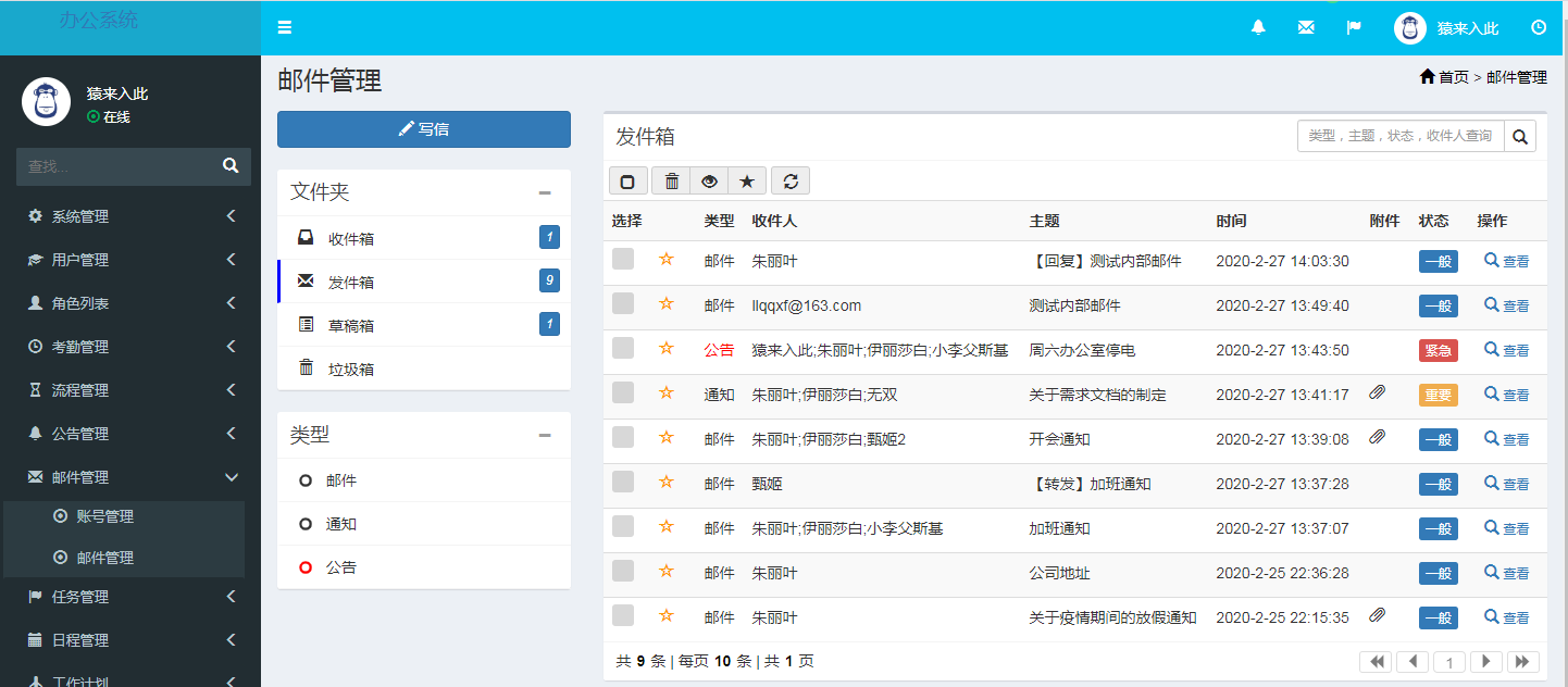 基于SpringBoot+Mybaits框架开发的OA自动化办公系统Java源码插图9