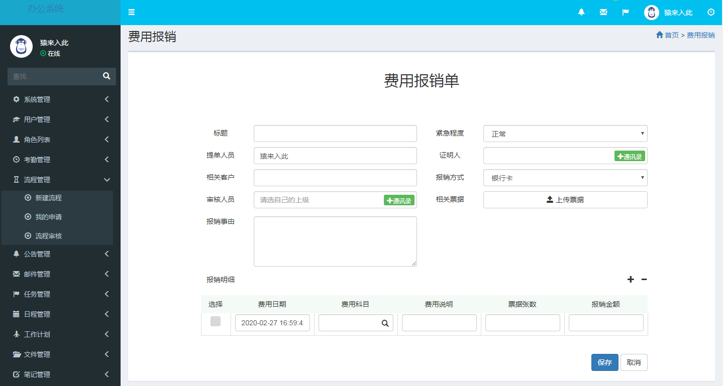 基于SpringBoot+Mybaits框架开发的OA自动化办公系统Java源码插图5