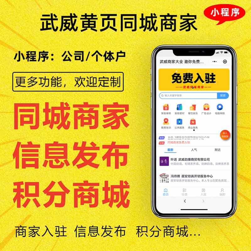【微信小程序】武威黄页同城商家V1.3.9同城小程序源码，优化信息列表图片显示样式-Ai搜码网