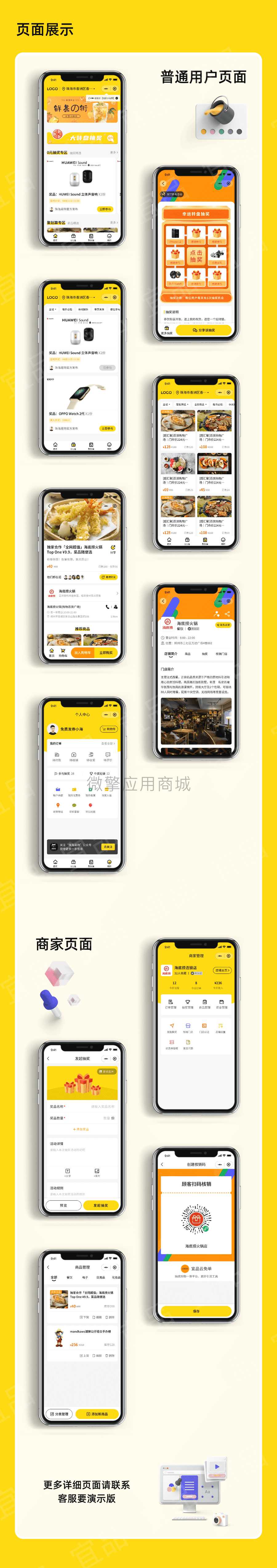 【微信小程序】宜品云免单小程序V1.1.0免单小程序，新增收款码提现插图5