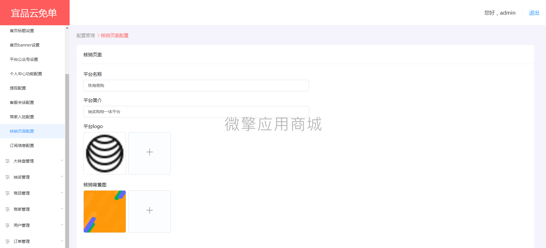 【微信小程序】宜品云免单小程序V1.1.0免单小程序，新增收款码提现插图3