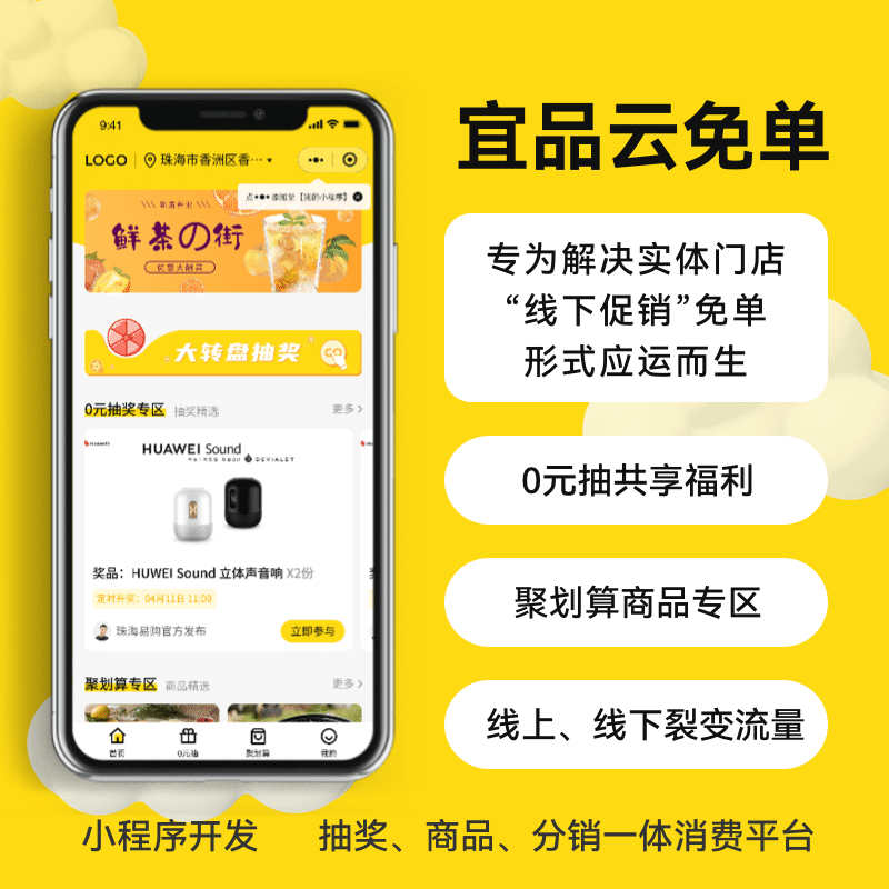 【微信小程序】宜品云免单小程序V1.1.0免单小程序，新增收款码提现-Ai搜码网