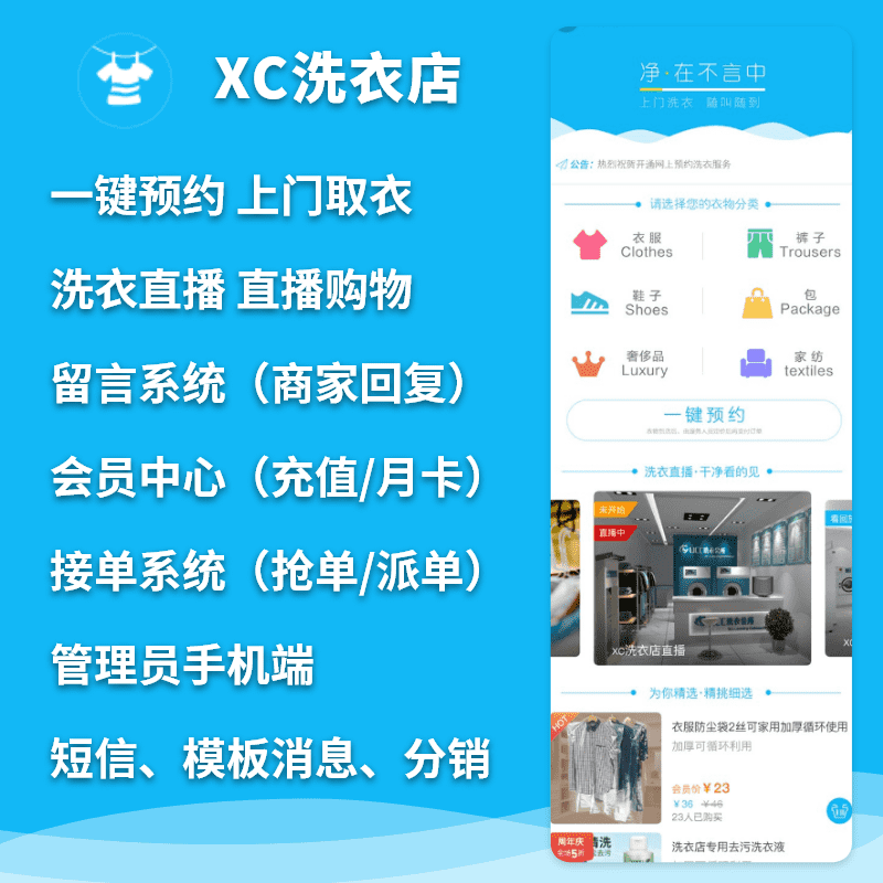 【微信小程序】洗衣店V2.6.3，修复月卡购买问题-Ai搜码网