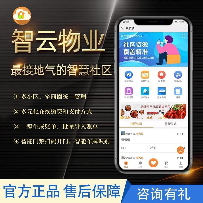 【公众号+小程序】智云物业V4.9.4，房屋增加回迁户状态-Ai搜码网