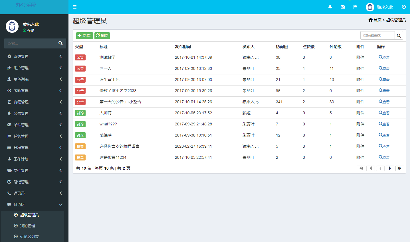 基于SpringBoot+Mybaits框架开发的OA自动化办公系统Java源码插图14