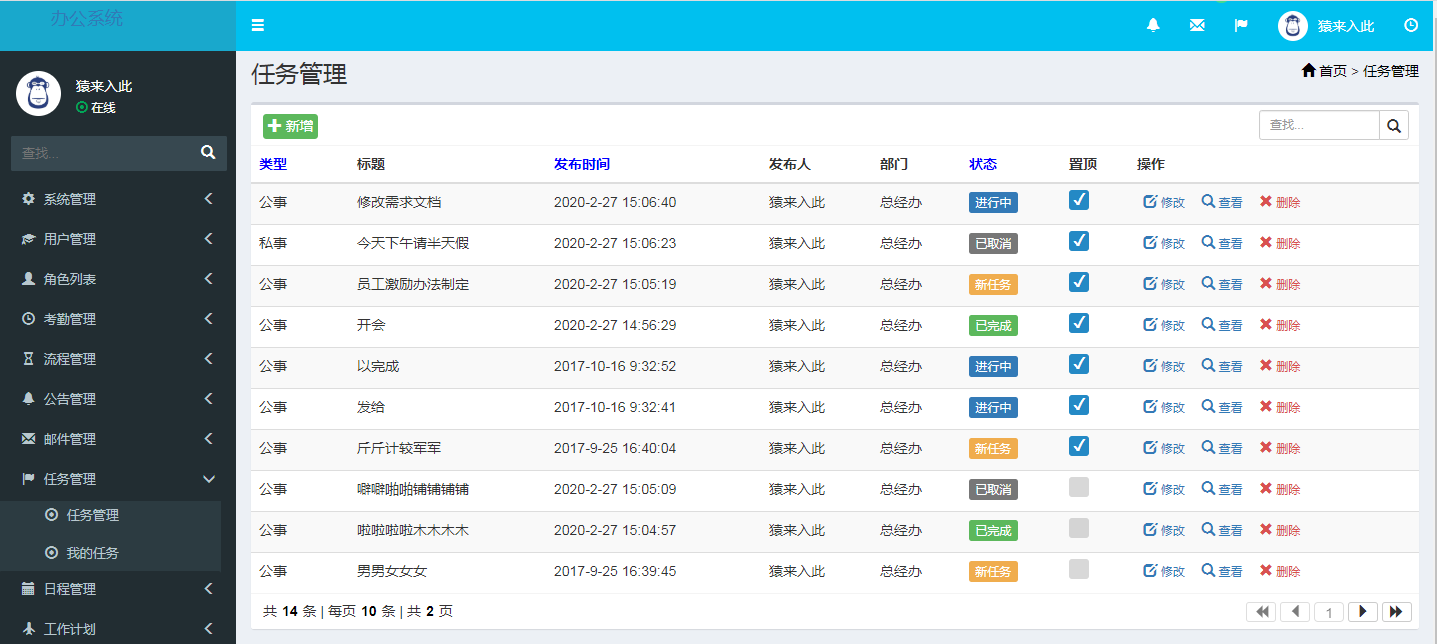 基于SpringBoot+Mybaits框架开发的OA自动化办公系统Java源码插图10