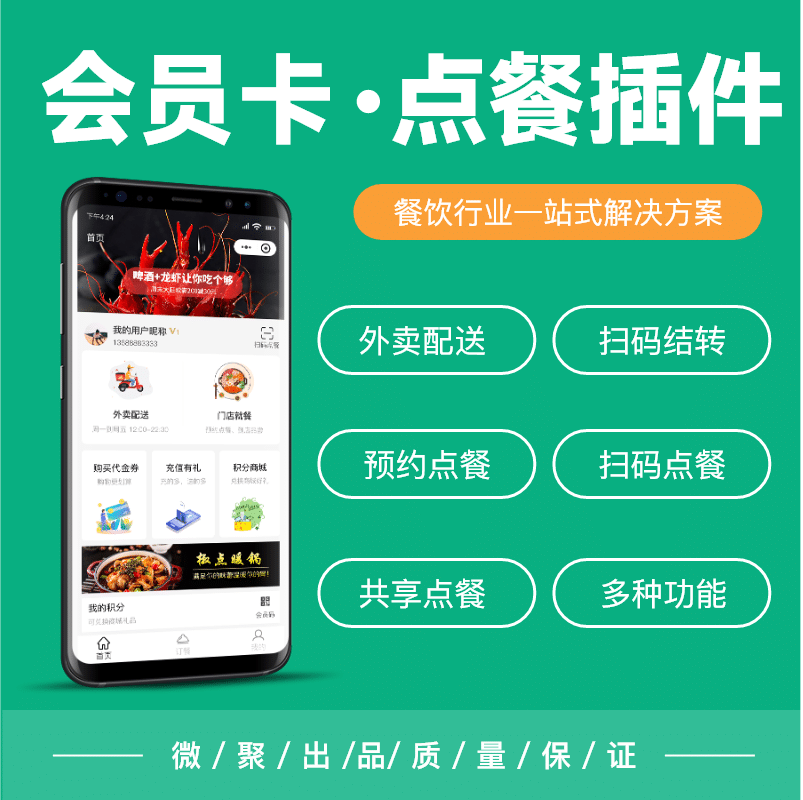 【微信小程序】智慧扫码点餐V1.0.3云科会员卡插件，新增首页自定义分享-Ai搜码网