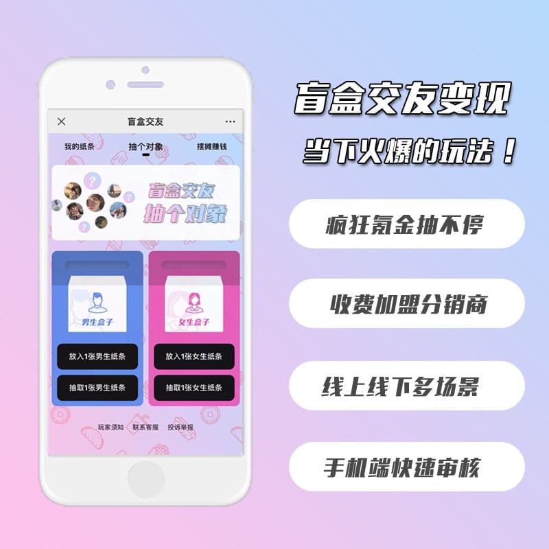 【公众号应用】盲盒交友变现V1.3.2（心情纸条），新增店主后台可自定义各店主不同的推广收益比例-Ai搜码网