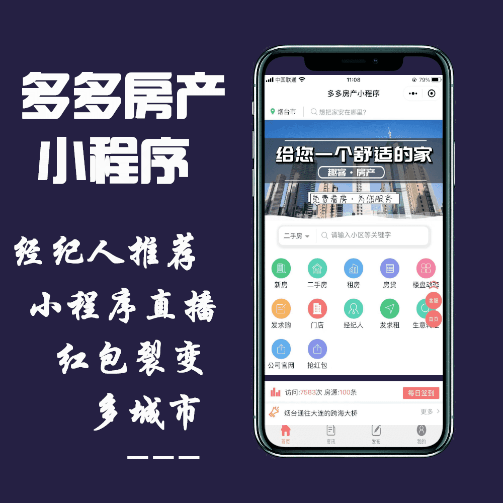 【公众号+小程序】多多房产小程序V2.5.81，修复首页显示部分细节问题-Ai搜码网