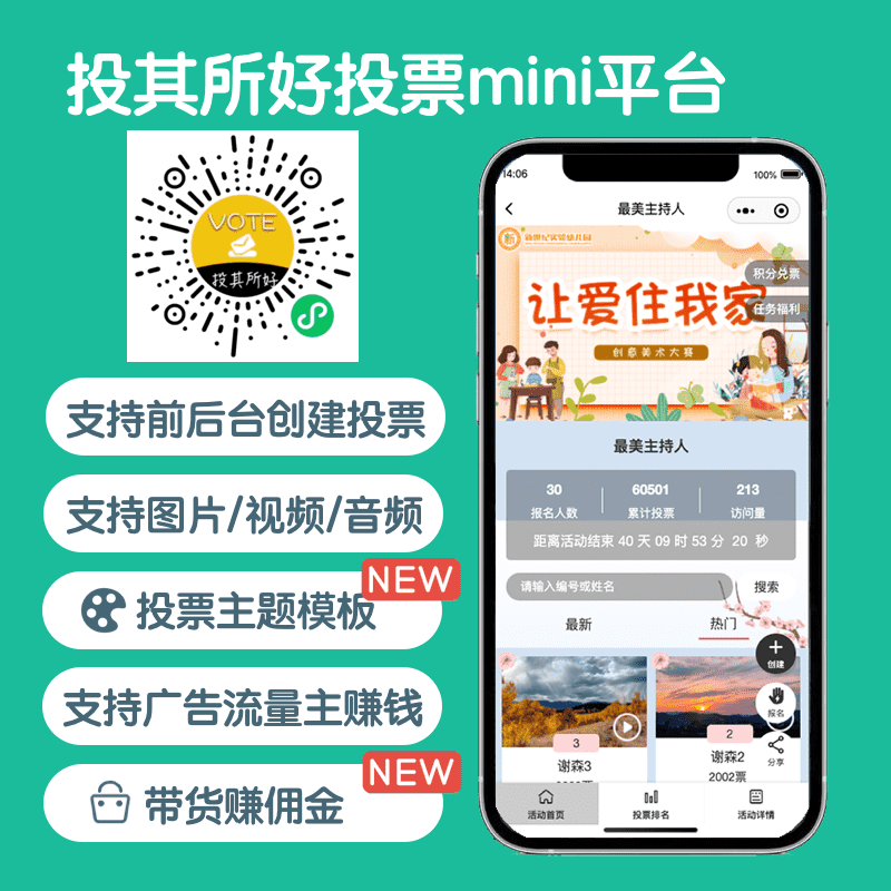 【微信小程序】投其所好投票迷你平台V1.7.3全开源解密版，修复进入弹出请登录问题-Ai搜码网