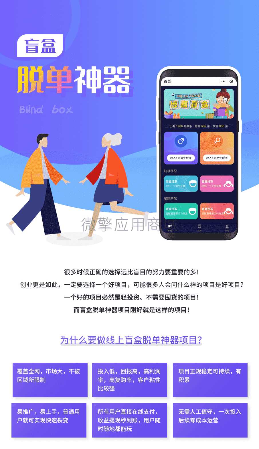 【公众号应用】盲盒脱单神器V1.0.8公众号应用，增加企业付款到零钱插图1