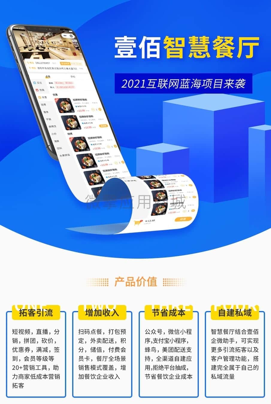 【微信小程序】壹佰智慧餐厅V1.0.9独立版全插件，一款专注于全场景销售模式的智慧餐厅小程序插图