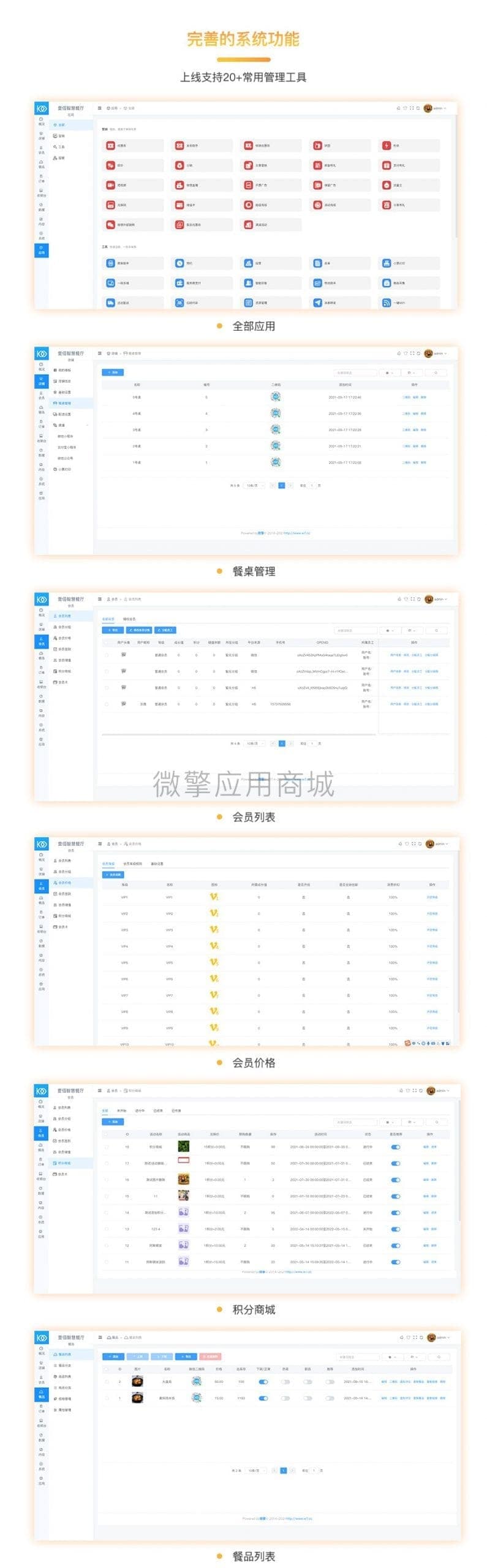 【微信小程序】壹佰智慧餐厅V1.0.9独立版全插件，一款专注于全场景销售模式的智慧餐厅小程序插图8