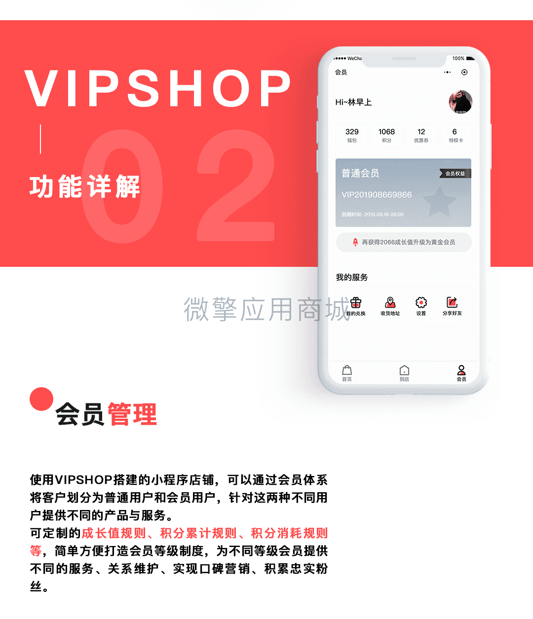 【微信小程序】VIP门店会员营销V1.4.0会员小程序，接入千微微信客服，实现会员智能自动回复功能插图2