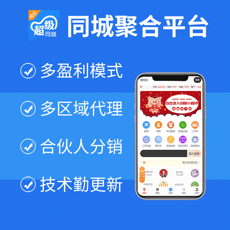 【公众号+小程序】同城聚合平台V59.4.0全插件，会员中心页增加文字描述功能-Ai搜码网