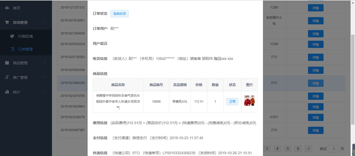 基于Springboot+vue框架开发的微信商城小程序Java源码插图19