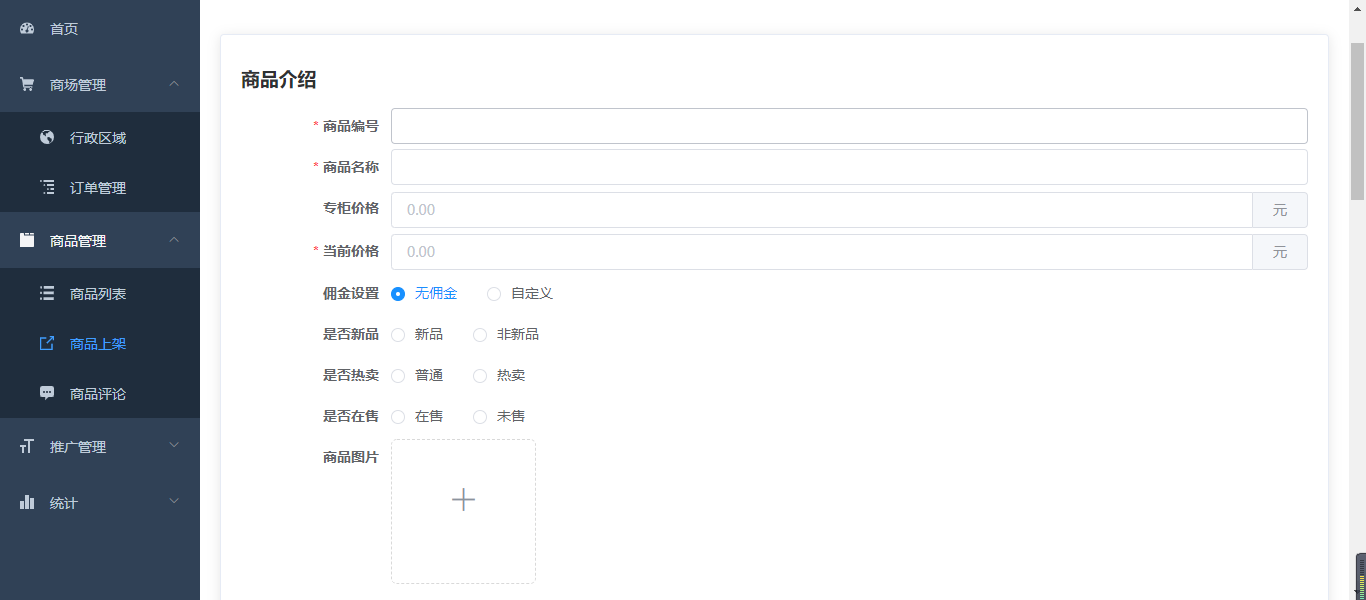 基于Springboot+vue框架开发的微信商城小程序Java源码插图20
