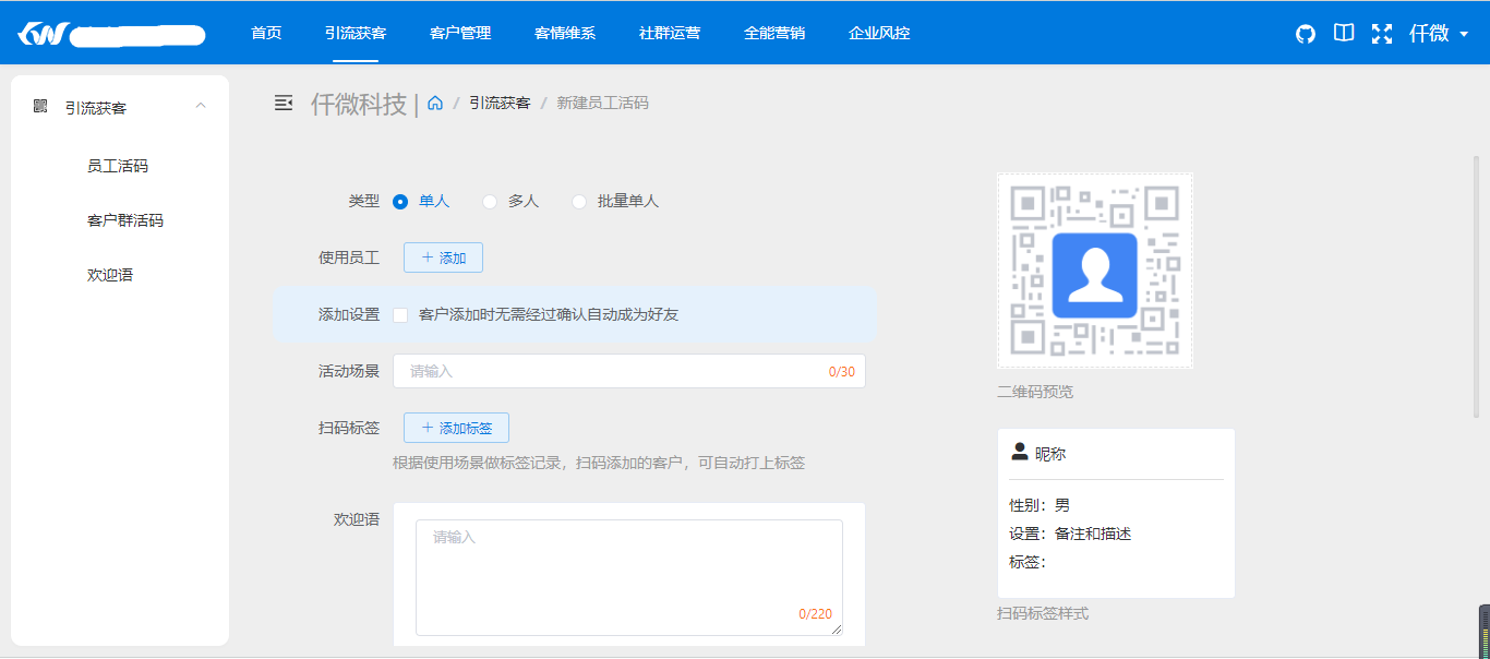 基于Springboot+VUE框架开发的企业微信SCRM系统插图4
