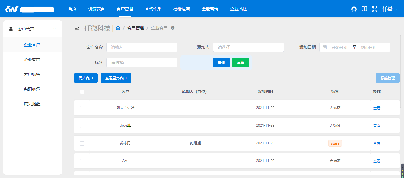 基于Springboot+VUE框架开发的企业微信SCRM系统插图5