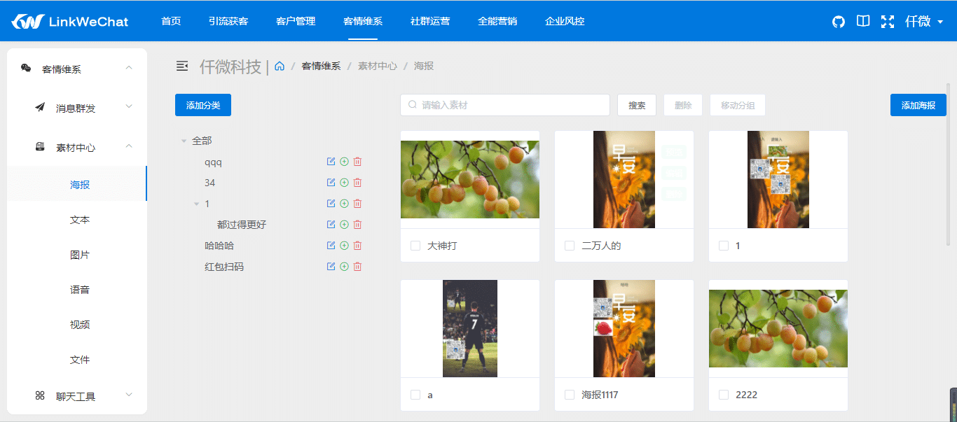 基于Springboot+VUE框架开发的企业微信SCRM系统插图6