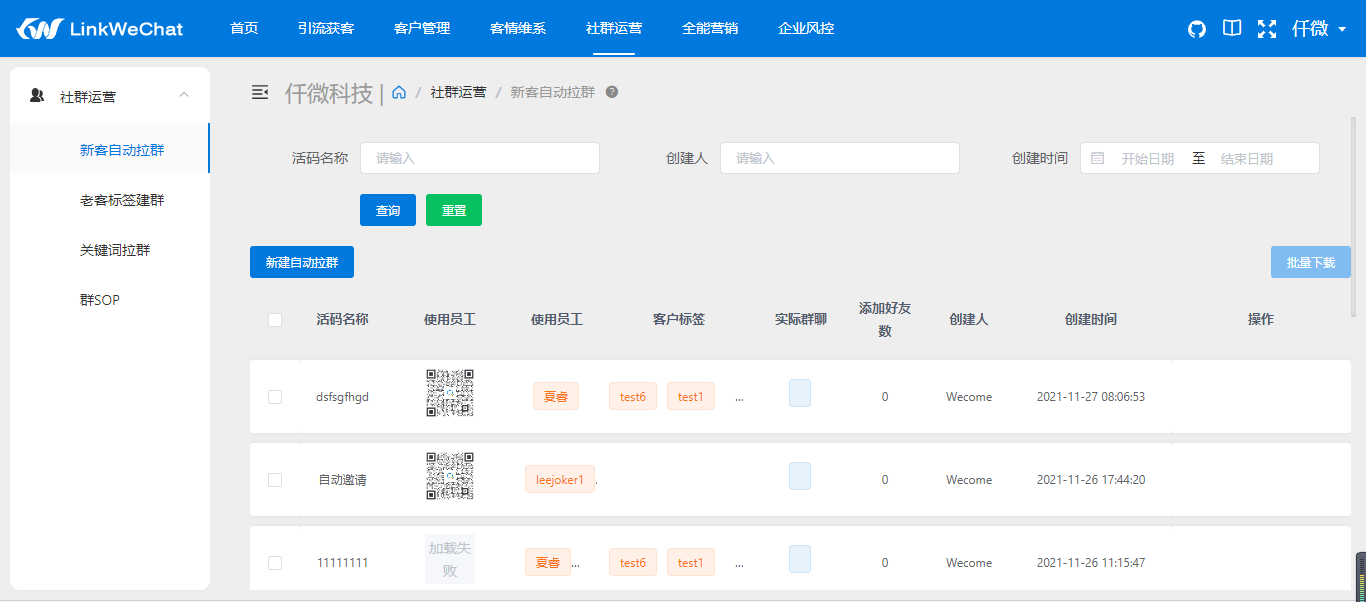 基于Springboot+VUE框架开发的企业微信SCRM系统插图7
