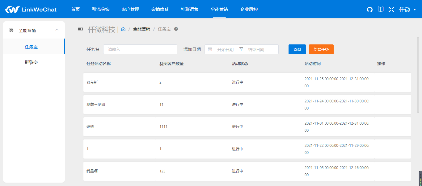 基于Springboot+VUE框架开发的企业微信SCRM系统插图8