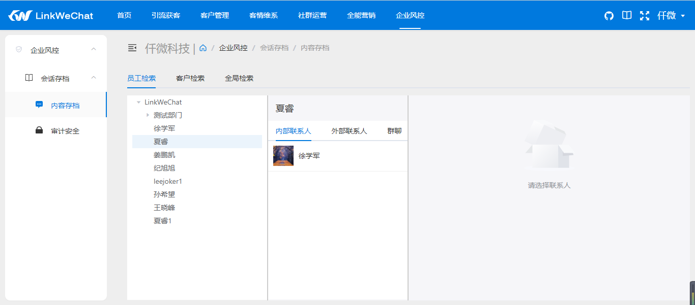 基于Springboot+VUE框架开发的企业微信SCRM系统插图9