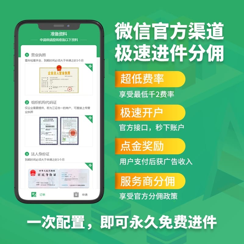 【公众号应用】服务商快速进件V1.6.17，添加营业执照识别地址-Ai搜码网