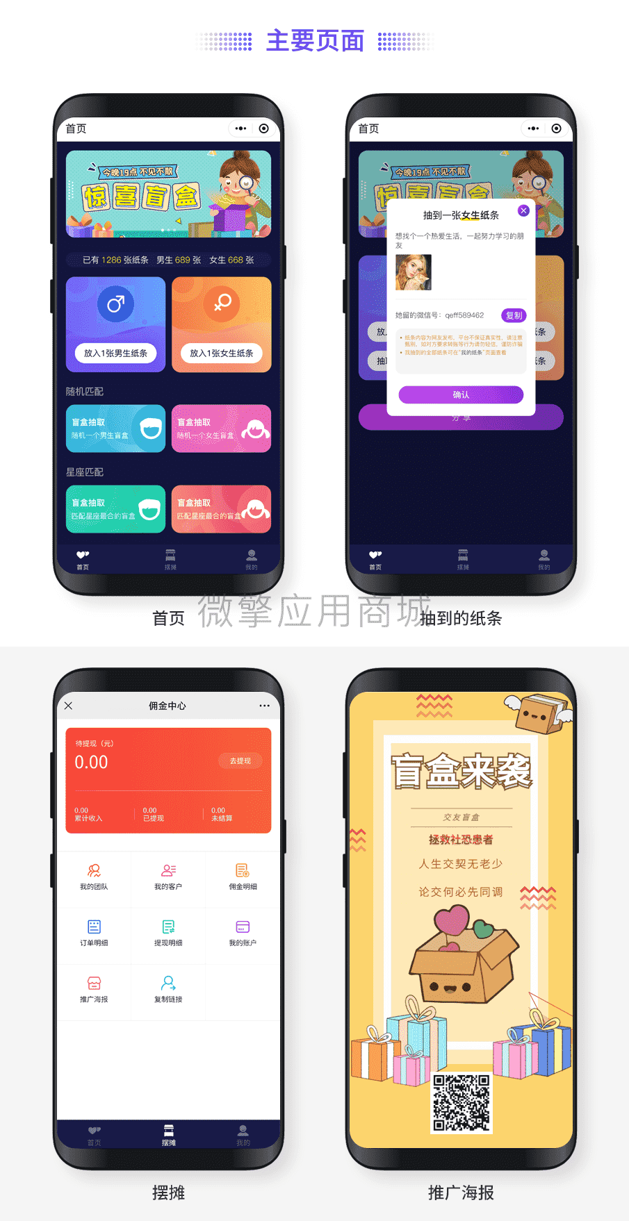 【公众号应用】盲盒脱单神器V1.0.8公众号应用，增加企业付款到零钱插图3