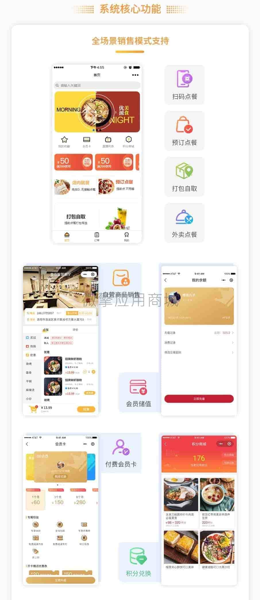 【微信小程序】壹佰智慧餐厅V1.0.9独立版全插件，一款专注于全场景销售模式的智慧餐厅小程序插图2