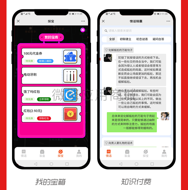 【公众号应用】月老交友盲盒V1.0.28公众号应用，纸条新增圈子选择功能插图5