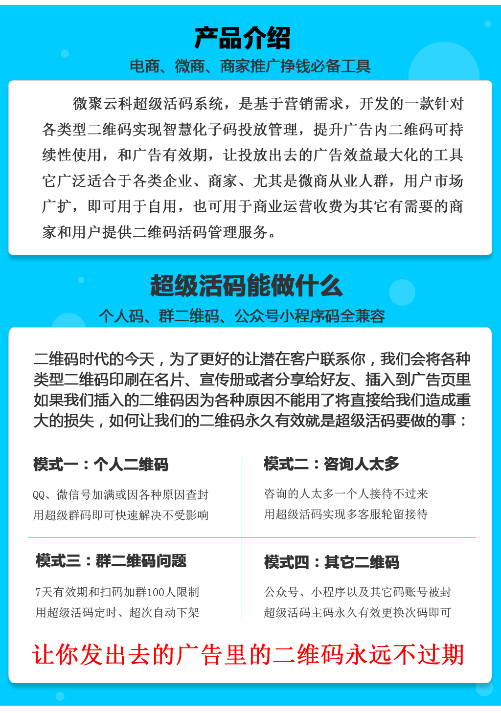【公众号应用】微聚云科超强活码V1.1.9，优化去处后台广告图插图2