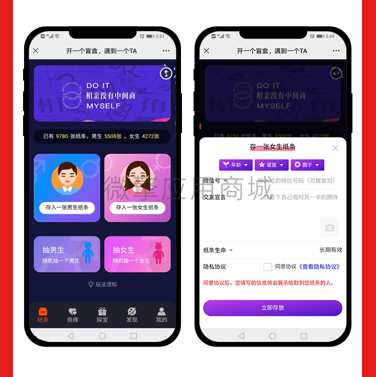 【公众号应用】月老交友盲盒V1.0.28公众号应用，纸条新增圈子选择功能插图6