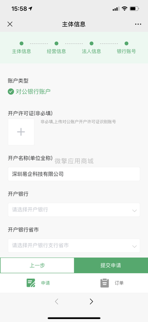 【公众号应用】服务商快速进件V1.6.17，添加营业执照识别地址插图1