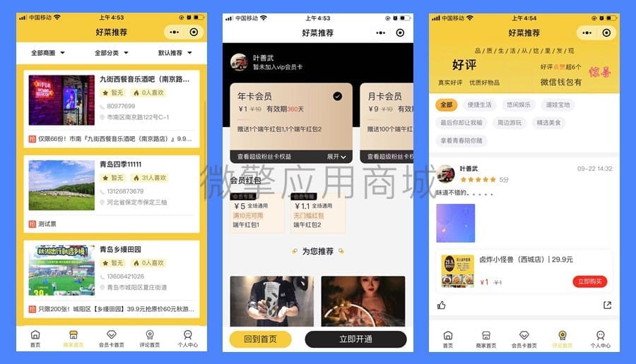 【公众号+小程序】同城优选V1.10.12同城小程序+全插件，拼团海报增加分享的团参数插图1