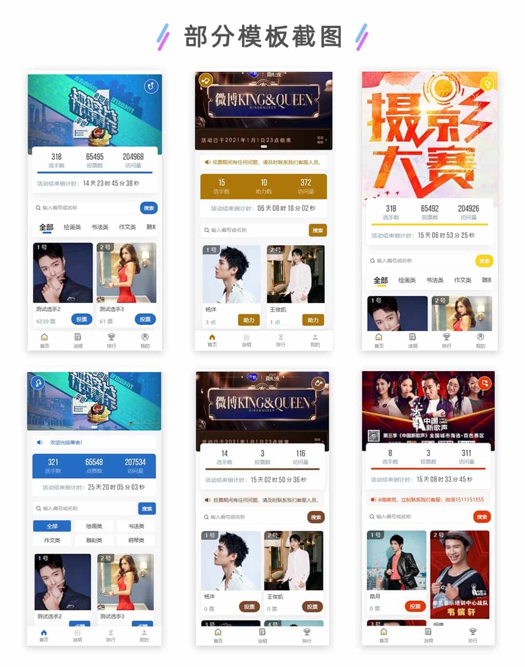 【独立版】微联云微信投票系统独立版插图5