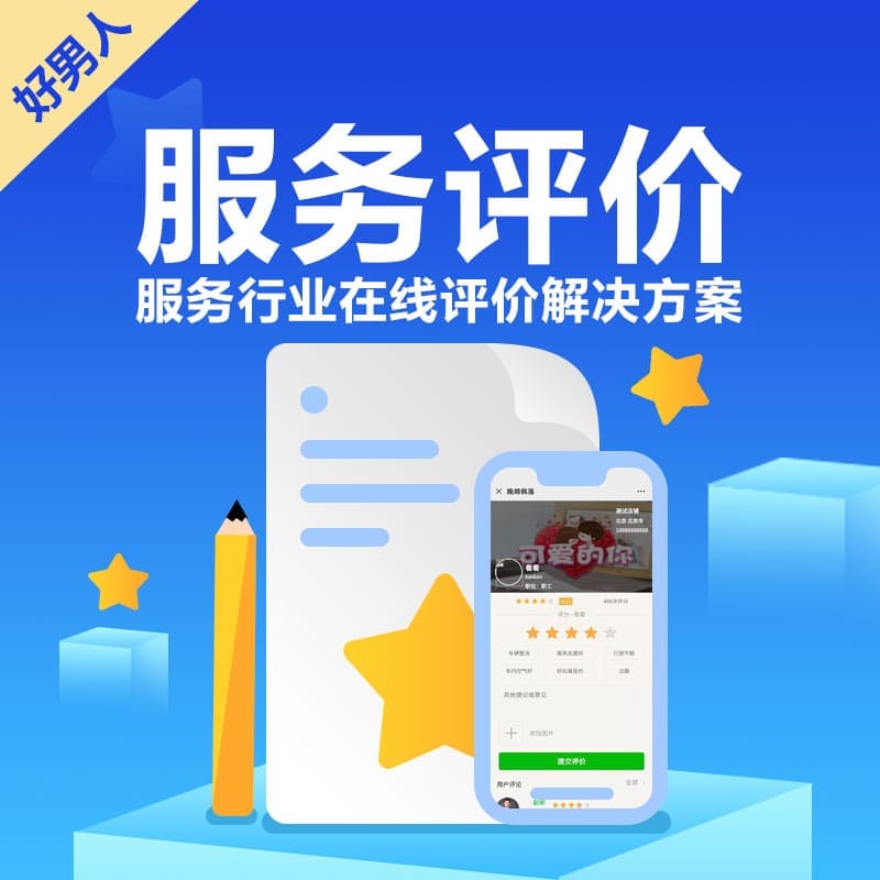 【公众号应用】服务评价V2.2.8公众号应用，修复已知的bug-Ai搜码网
