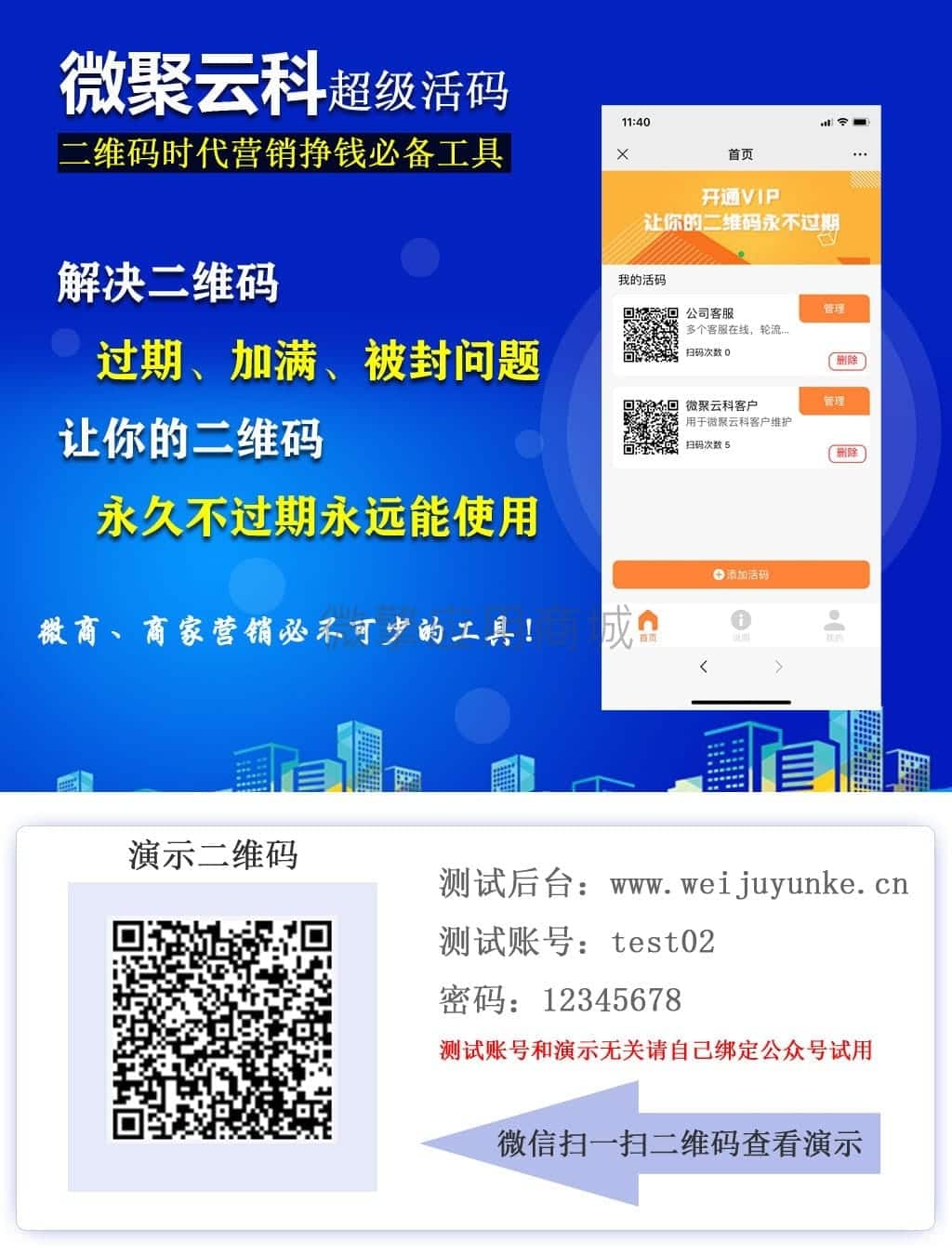 【公众号应用】微聚云科超强活码V1.1.9，优化去处后台广告图插图1