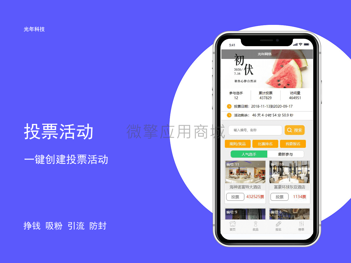 【公众号应用】投票活动V9.4.1全开源解密，显示购买礼物图，名称，时间插图