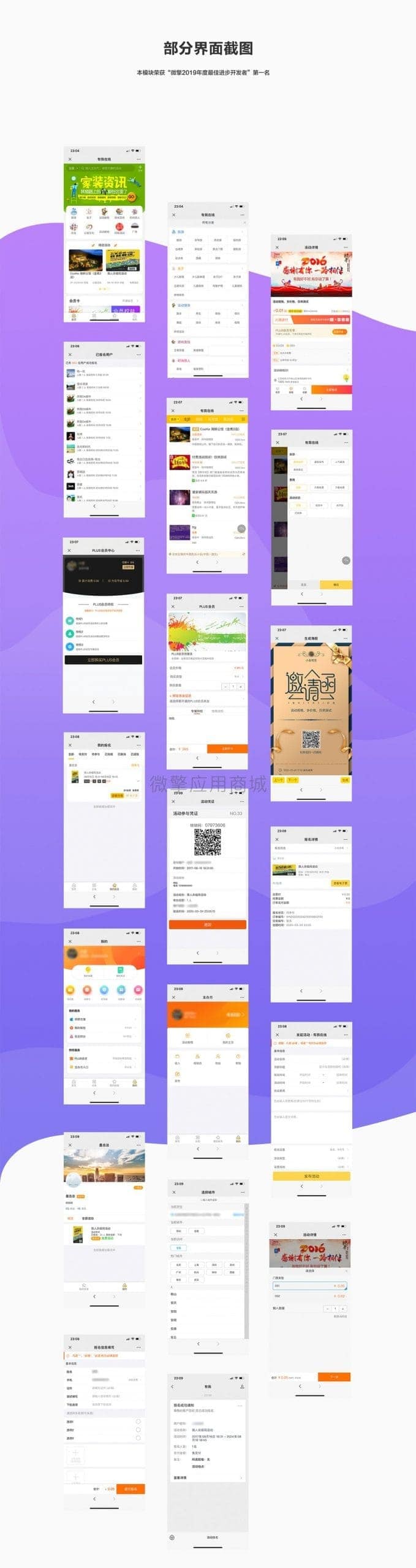 【公众号+小程序】活动报名小程序版V4.9.24，修复获取用户头像、昵称失败问题插图2