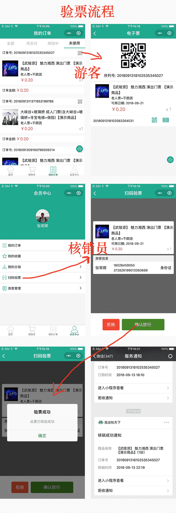 【微信小程序】智慧游乐场V3.4.1景区购票小程序，新增会员中心用户信息同步插图5