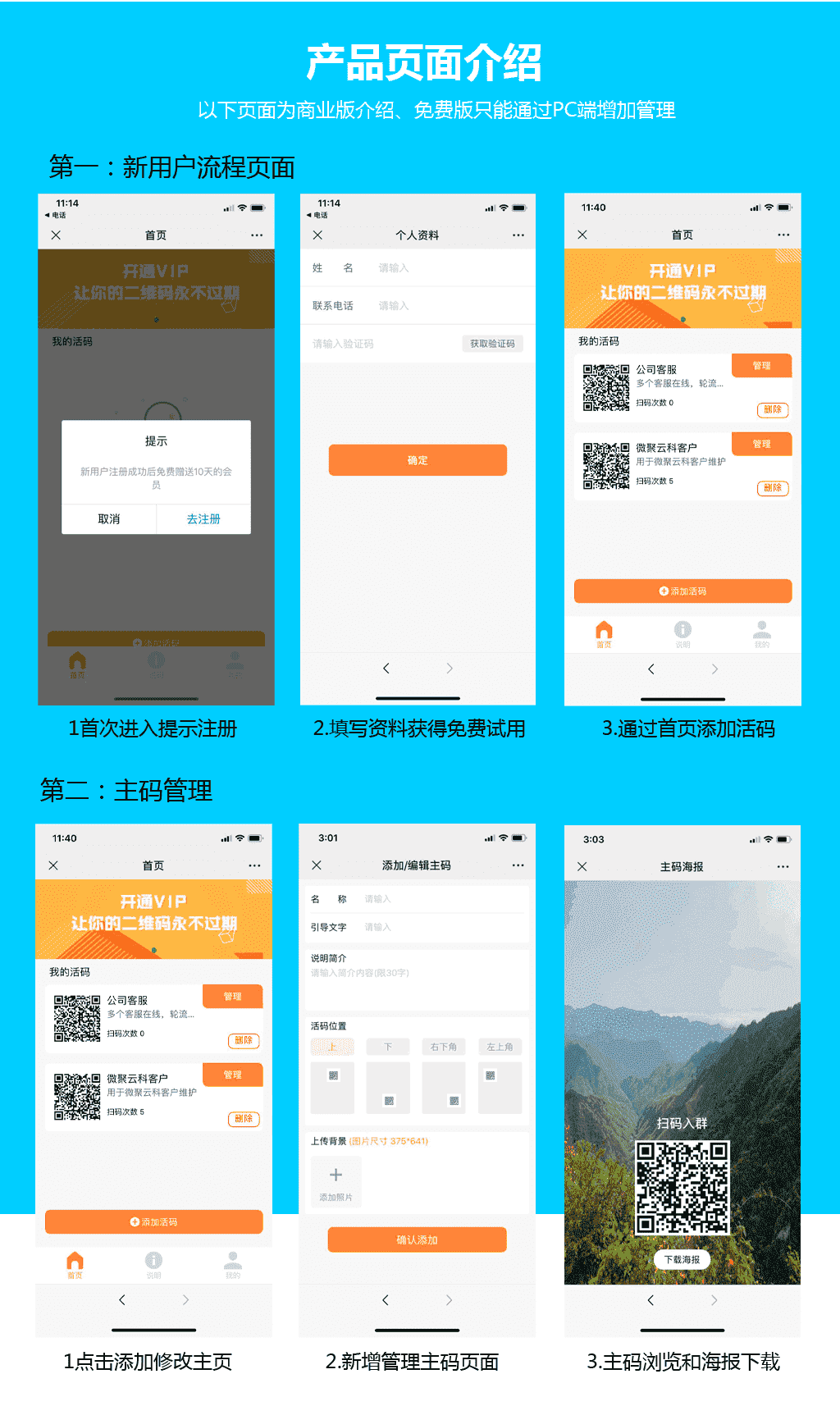 【公众号应用】微聚云科超强活码V1.1.9，优化去处后台广告图插图3