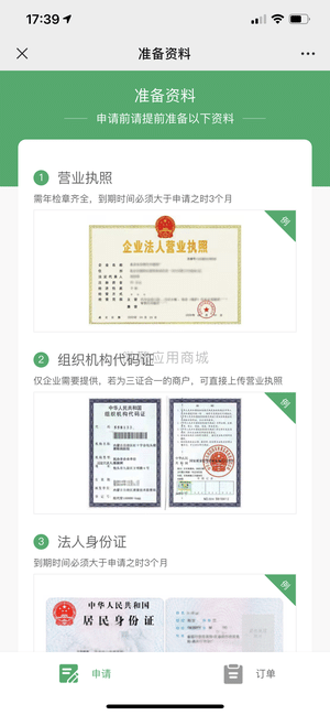 【公众号应用】服务商快速进件V1.6.17，添加营业执照识别地址插图5