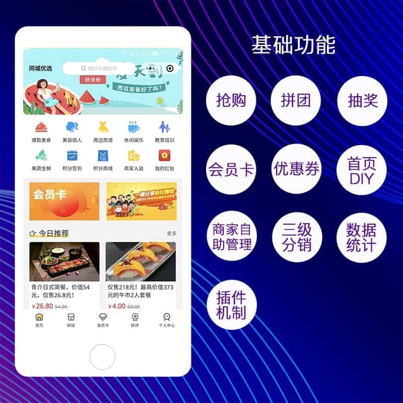 【公众号+小程序】同城优选V1.10.12同城小程序+全插件，拼团海报增加分享的团参数-Ai搜码网